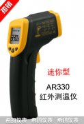 AR330红外测温仪