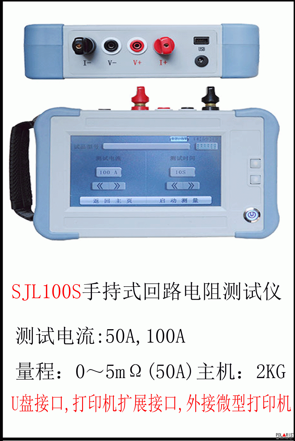 SJL100S 手持式回路电阻测试仪