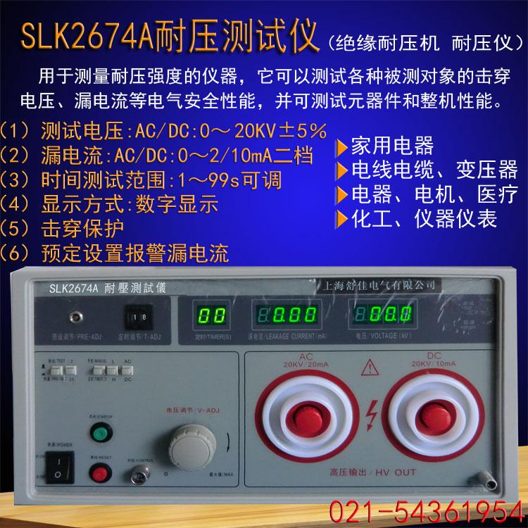 SLK2674A耐压测试仪